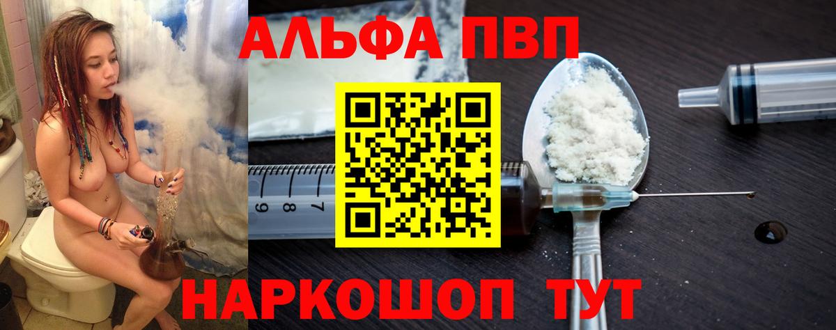 А ПВП VHQ  A PVP кристаллы  А ПВП  Alpha-PVP Crystall  Вход с VPN  Петровск 