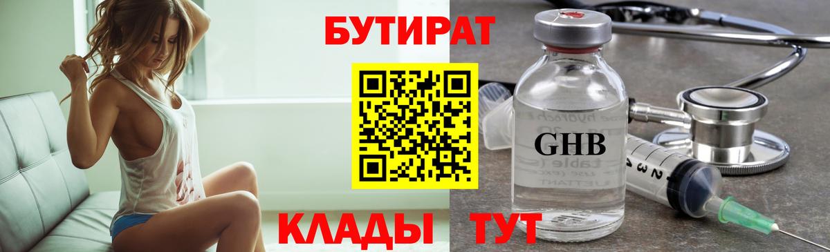 БУТИРАТ BDO 33%  Бутират  Петровск  Вход с VPN 