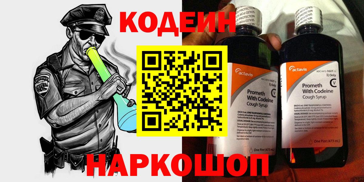 Петровск  Codein напиток Lean (лин)  Вход с VPN  Кодеиновый сироп Lean напиток Lean (лин) 