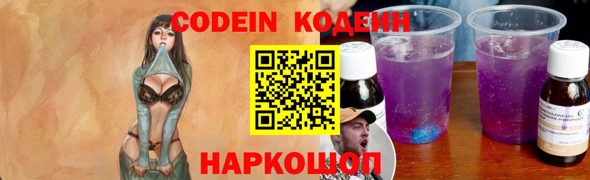 Codein Purple Drank Петровск