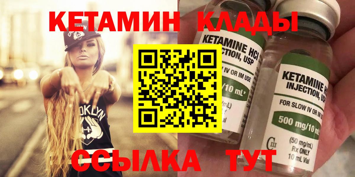 Кетамин VHQ Петровск