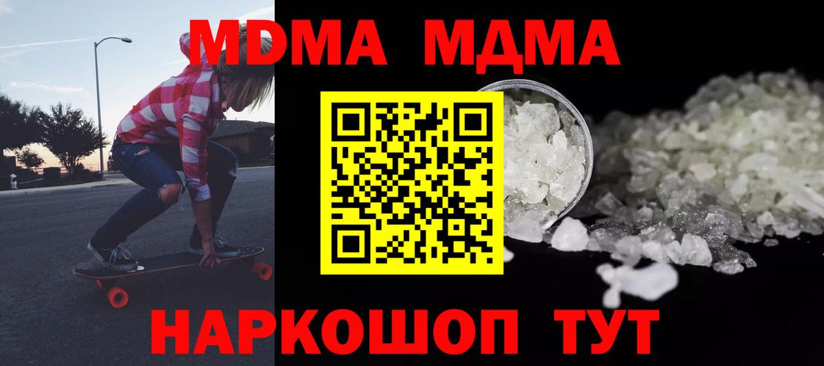 MDMA кристаллы Петровск