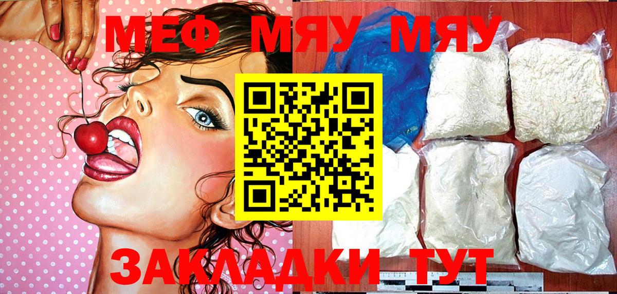 Меф мяу мяу Петровск