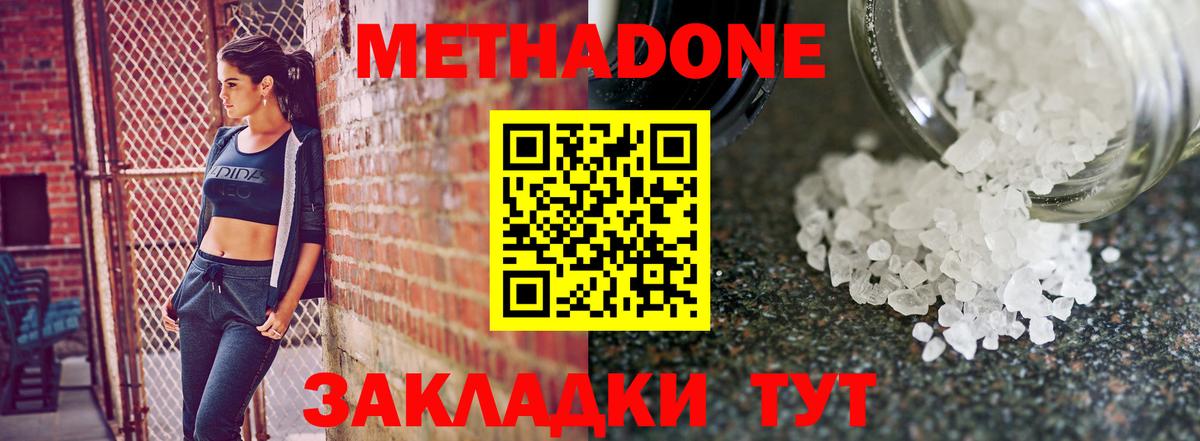 Метадон кристалл  МЕТАДОН VHQ  Вход с VPN  Петровск 