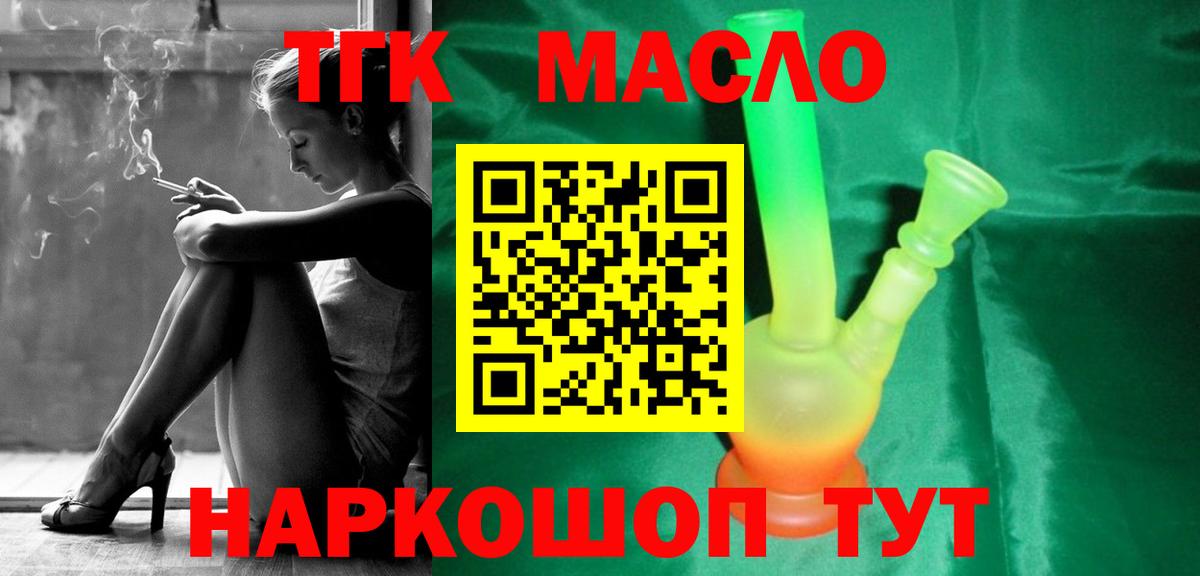Петровск  ТГК гашишное масло  Вход с VPN  ТГК вейп 